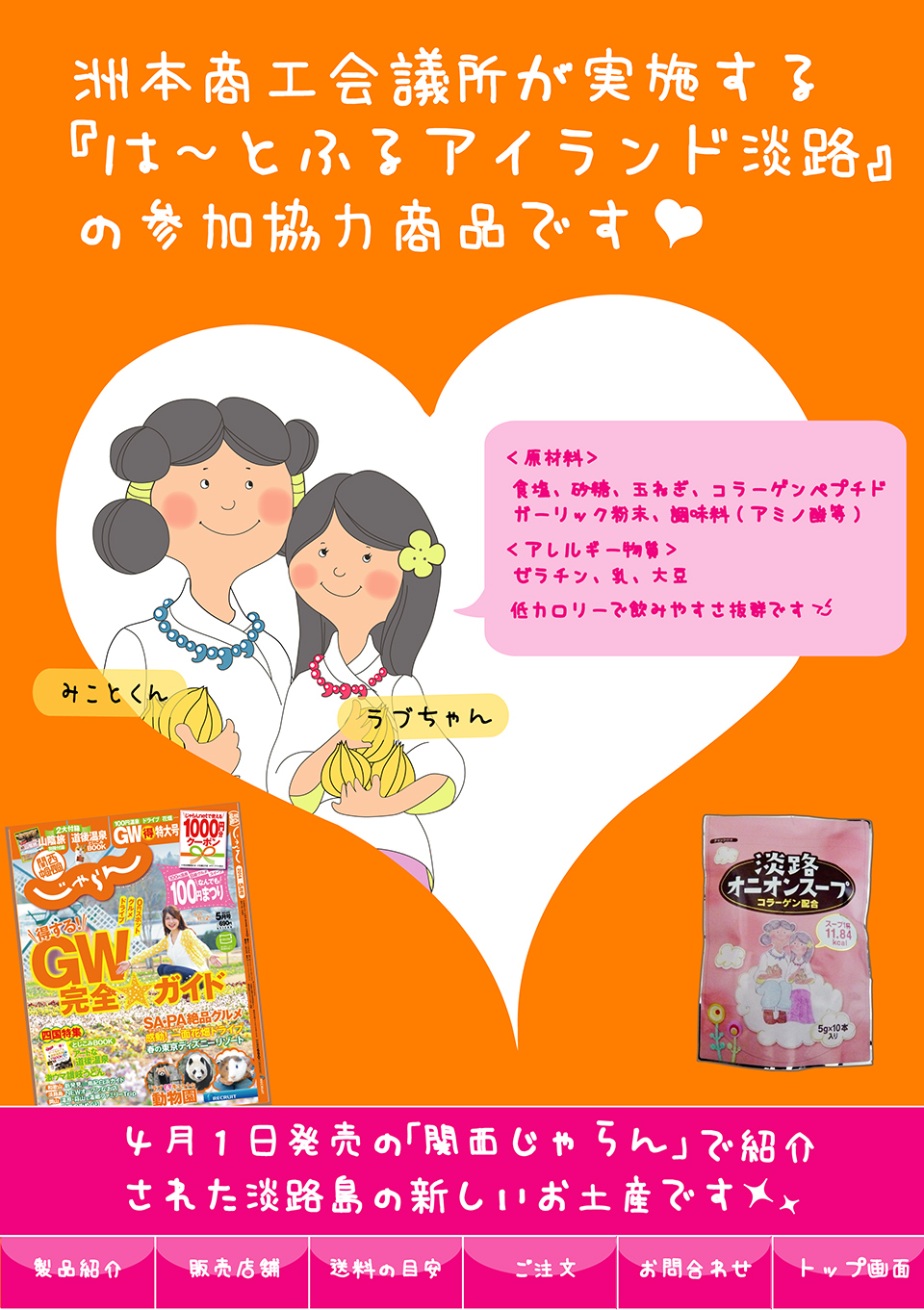 淡路オニオンスープ