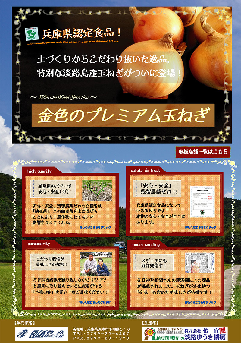 兵庫県認定食品、金色のプレミアム玉ねぎ
