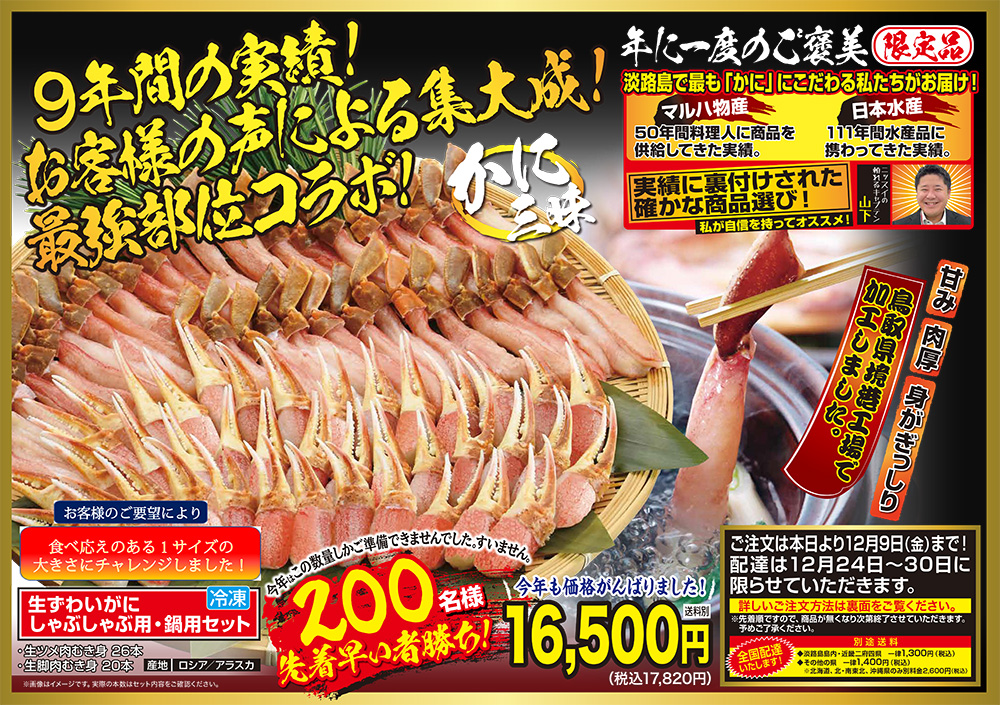 生ずわいがにしゃぶしゃぶ用鍋用セット
